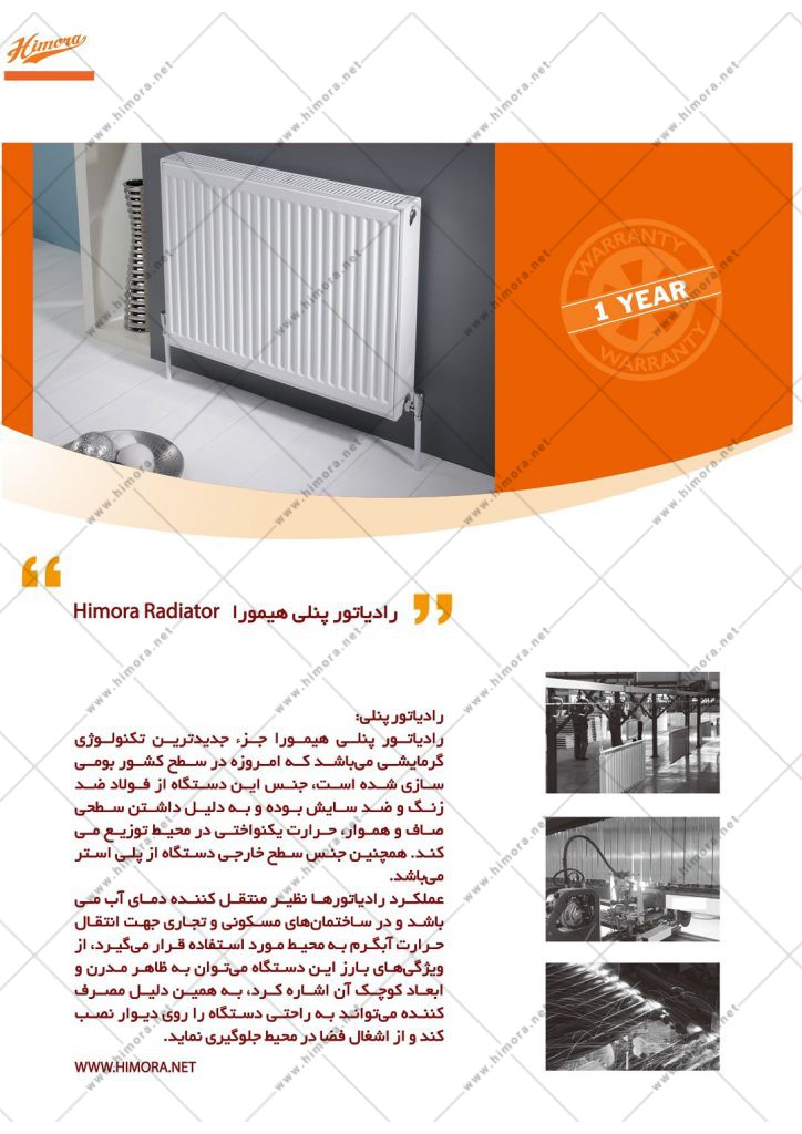 کاتالوگ 2 - رادیاتور پنلی 180 هیمورا