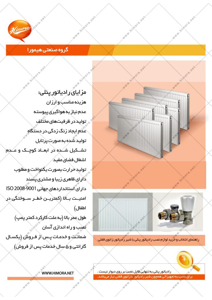 کاتالوگ رادیاتور فولادی اوچومونجه-min