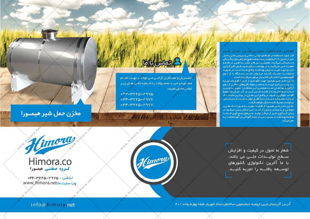 کتالوگ 1 - بیدون شیر 20 لیتر