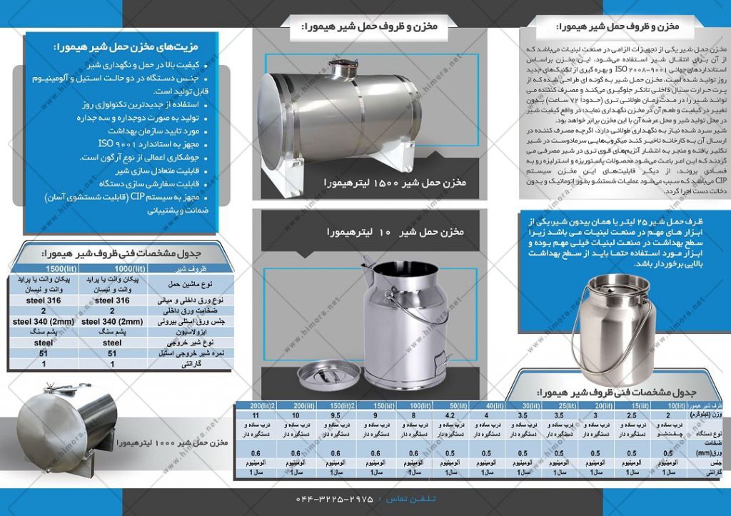 کتالوگ 2 - بیدون شیر 20 لیتر