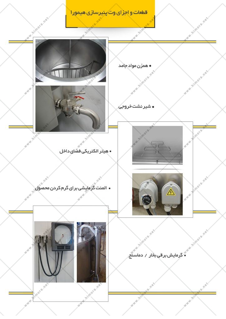 کاتالوگ 4 - وت پنیر سازی 200 لیتر
