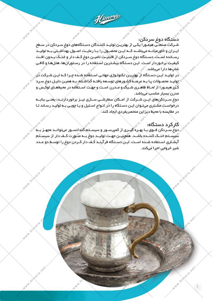 کاتالوگ 2 - دوغ سرد کن 5 لیتر