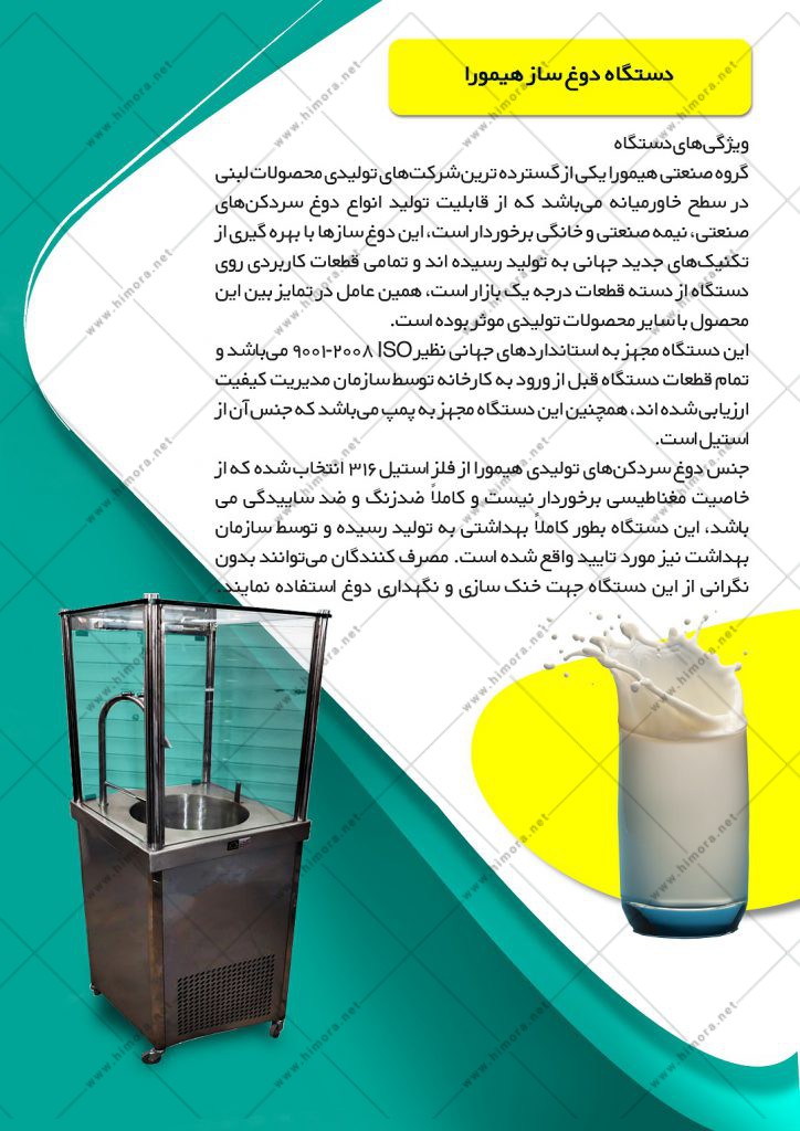 کاتالوگ 1 - دوغ سرد کن 5 لیتر