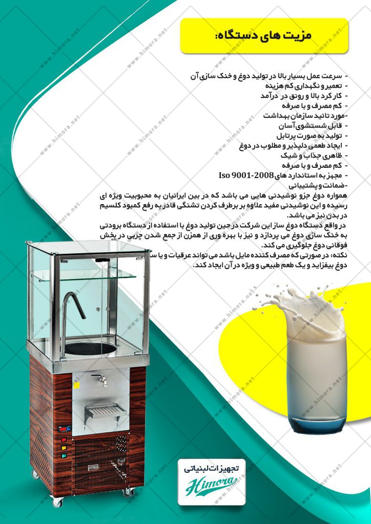 کاتالوگ 3 - دوغ سرد کن 5 لیتر