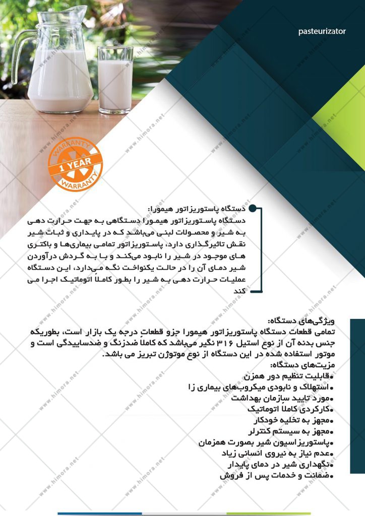 کاتالوگ 1 - دستگاه پاستوریزه 100 لیتر