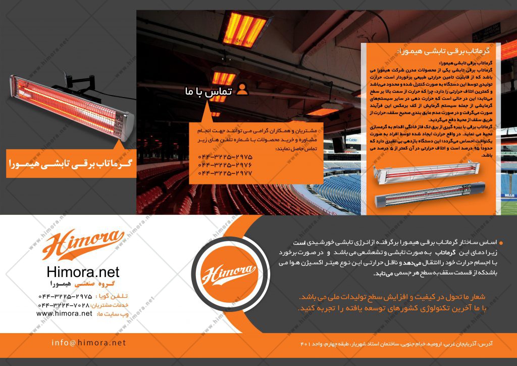 کاتالوگ هیتر برقی تابشی اوز-min