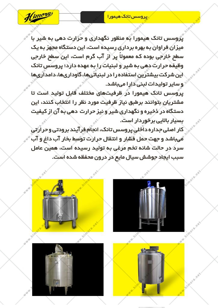 پروسس تانک شیر