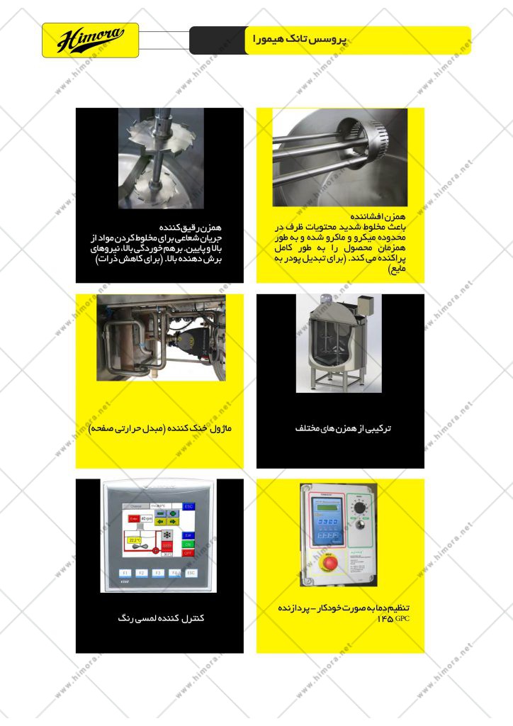 پروسس تانک شیر