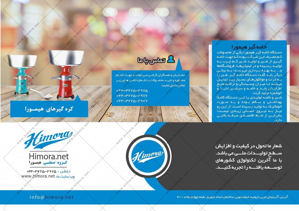 کاتالوگ 1 - خامه گیر صنعتی 5 تن