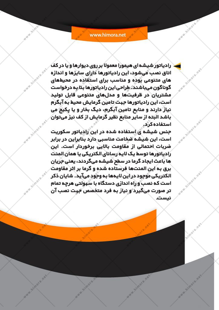 رادیاتور برقی دیواری