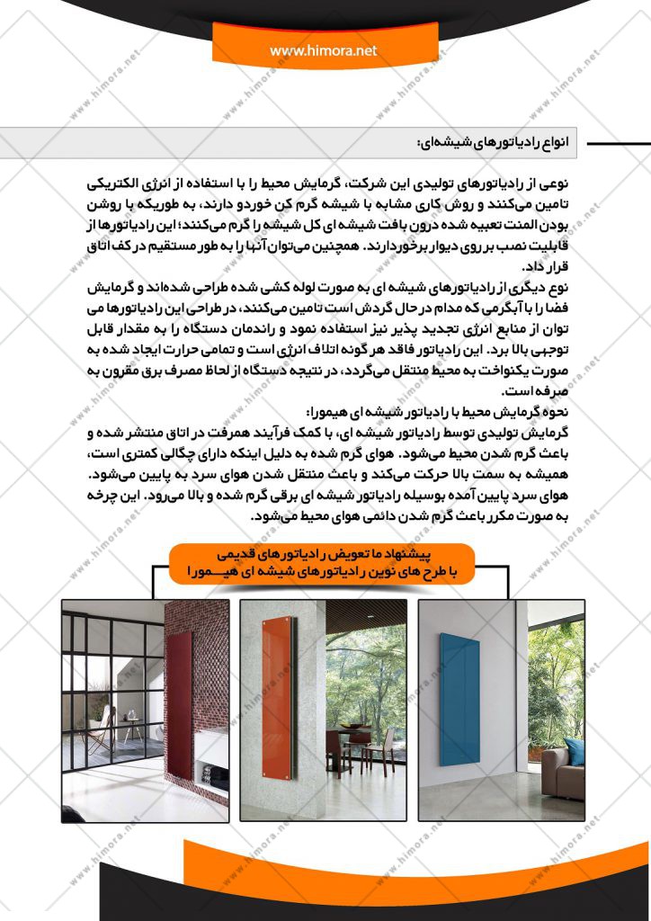 رادیاتور برقی دیواری