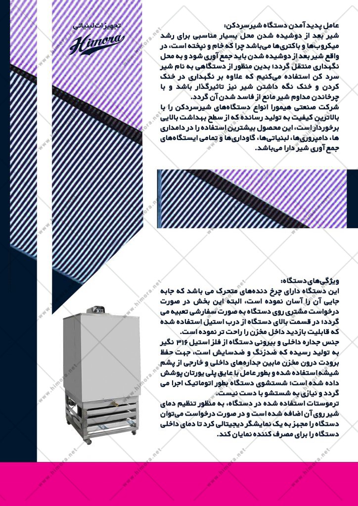 کتالوگ 2- شیر سرد کن دامداری 2000 لیتر