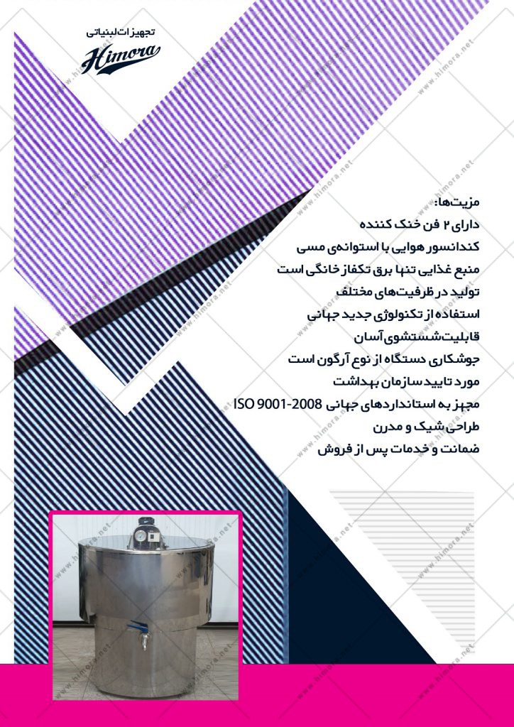 کتالوگ 3- شیر سرد کن دامداری 2000 لیتر