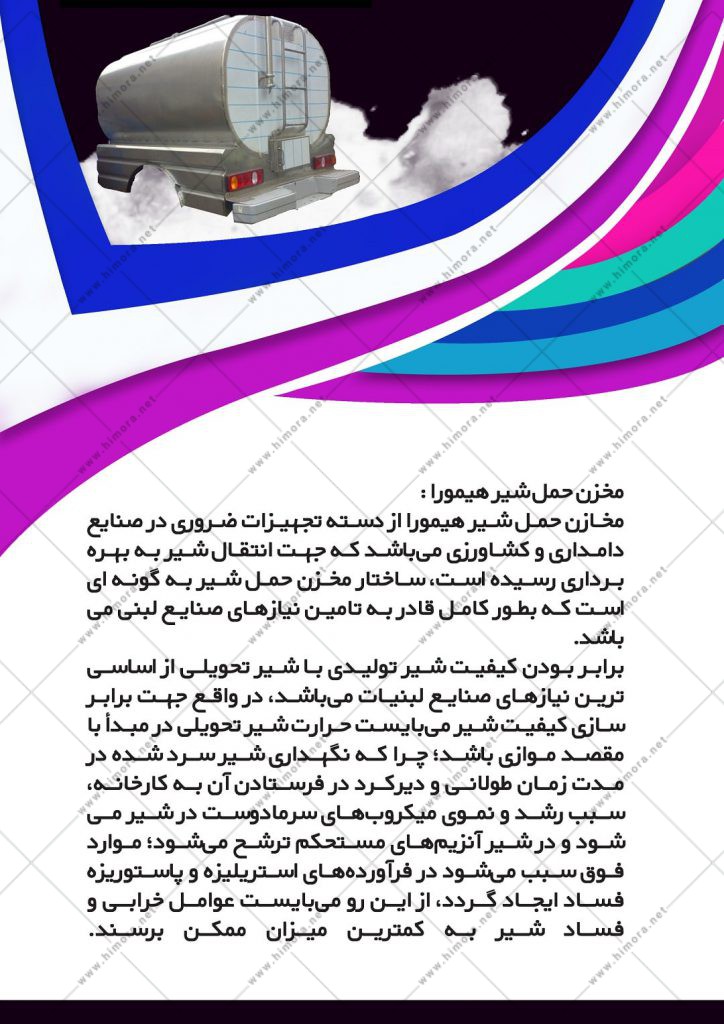 کاتالوگ 1 - مخزن حمل شیر نیسان 3000 لیتر