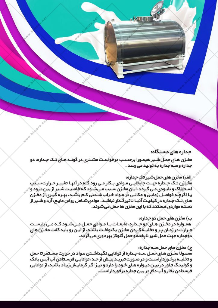 کاتالوگ 2 - مخزن حمل شیر نیسان 3000 لیتر