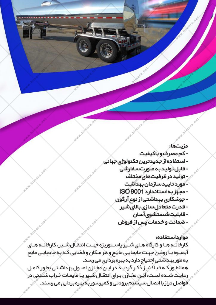 کاتالوگ 2 - مخزن حمل شیر نیسان 3000 لیتر