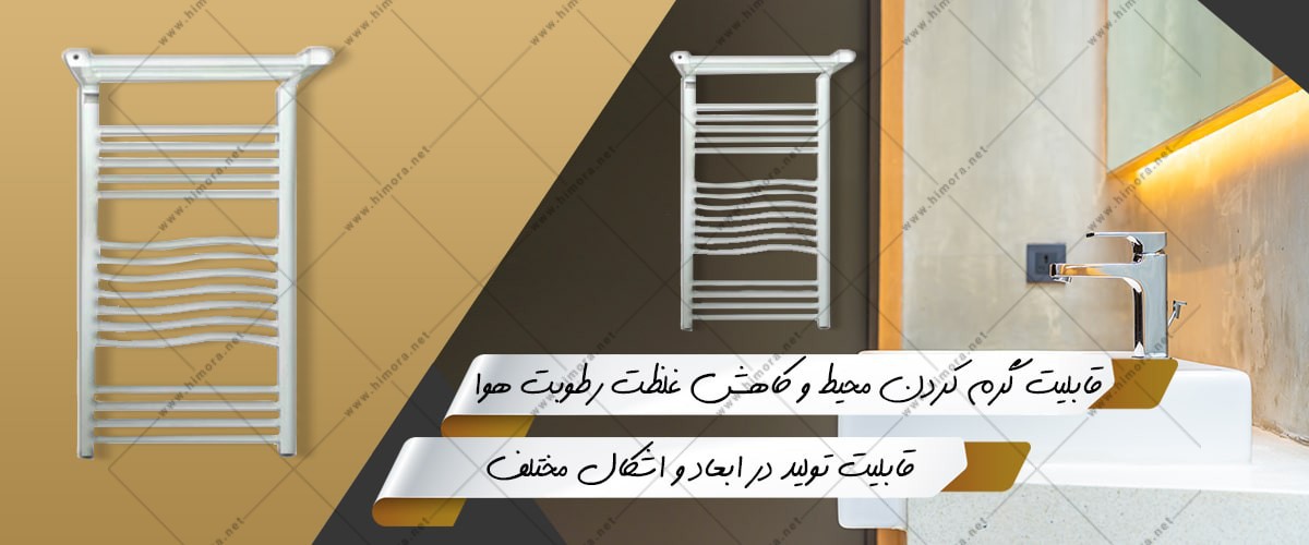 حوله خشک کن رادیم حوله خشک کن رادیم
