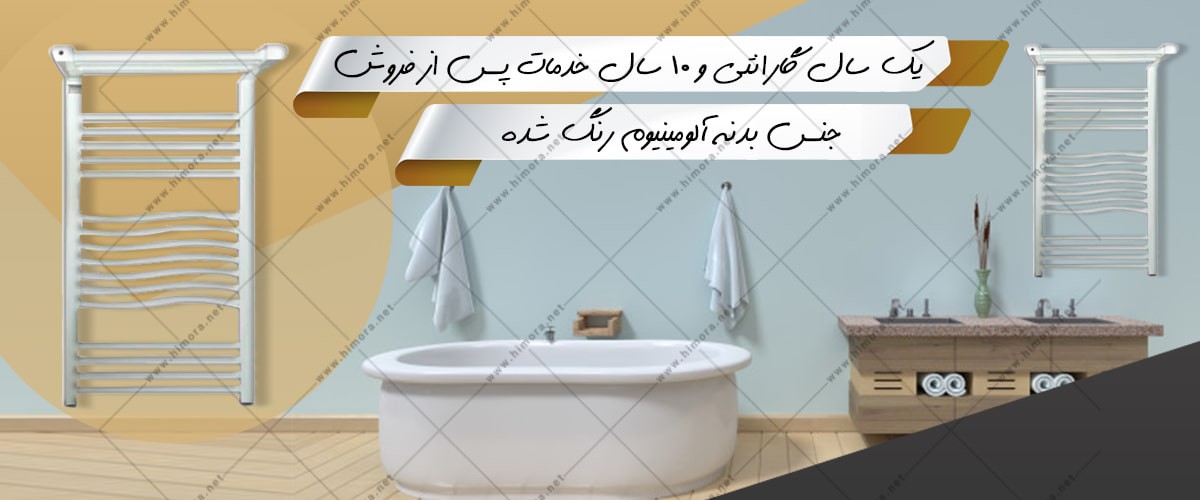 حوله خشک کن رادیم حوله خشک کن رادیم