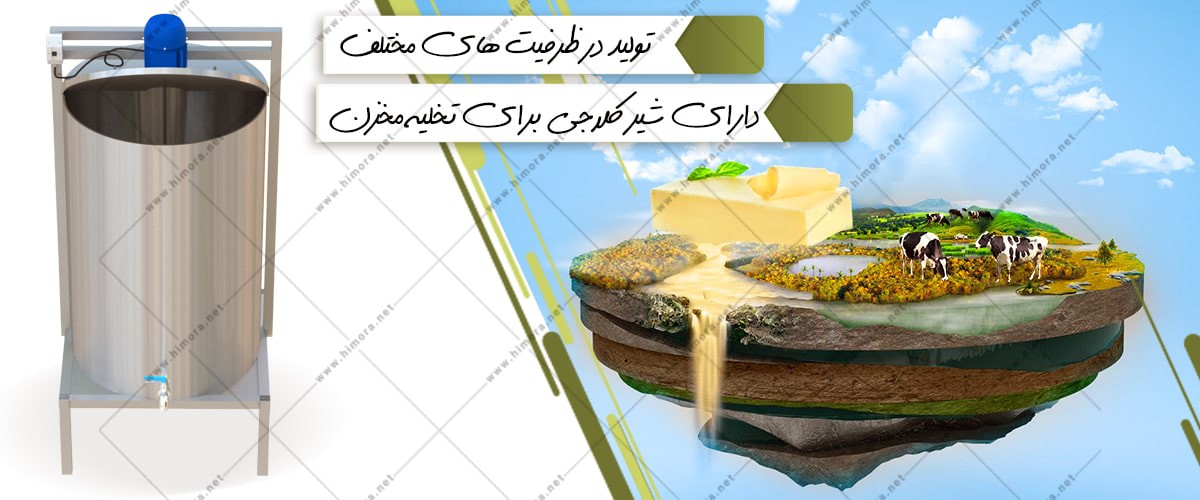 کره گیر صنعتی لبنیاتی