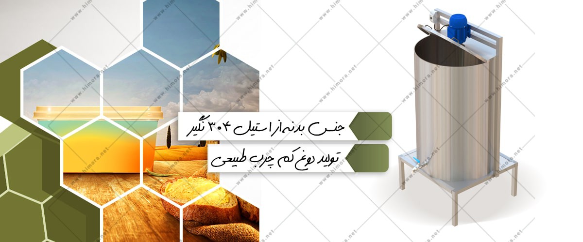 کره گیر صنعتی لبنیاتی