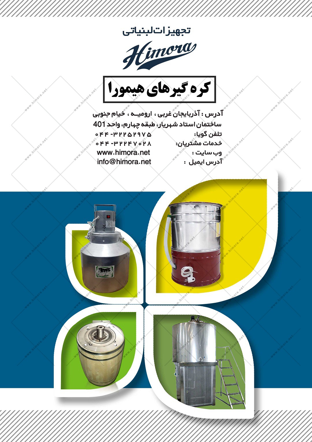 کره-گیر برقی
