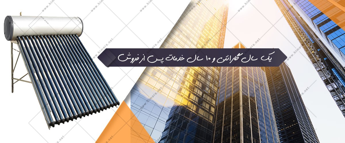 آبگرمکن خورشیدی کم مصرف