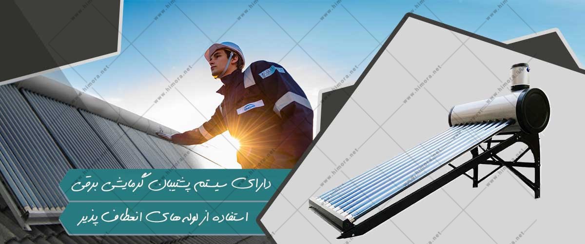 آبگرم کن خورشیدی