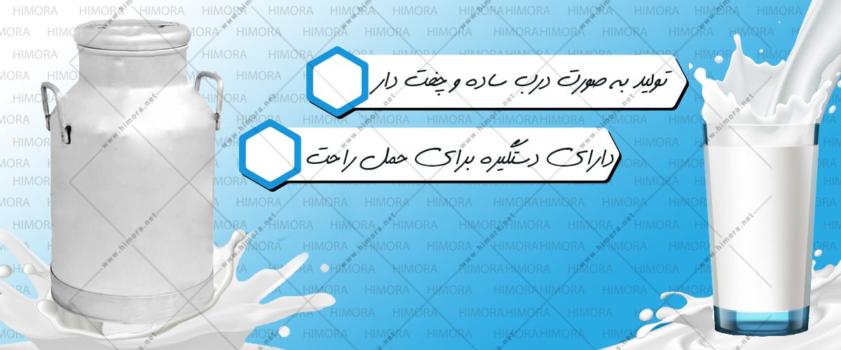 بیدون شیر 10 لیتر