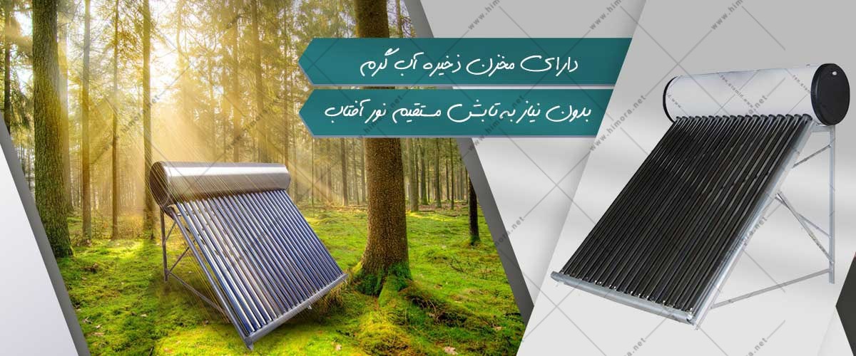 آبگرم کن خورشیدی