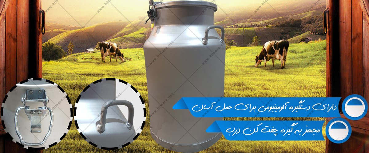 ظرف شیر کارگاهی