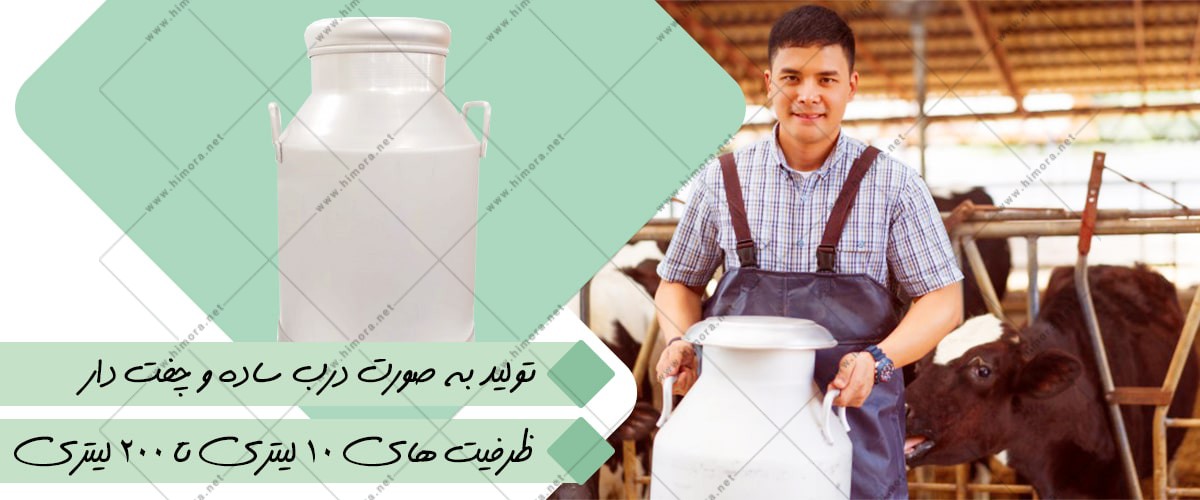 ظرف حمل شیر فروشگاهی