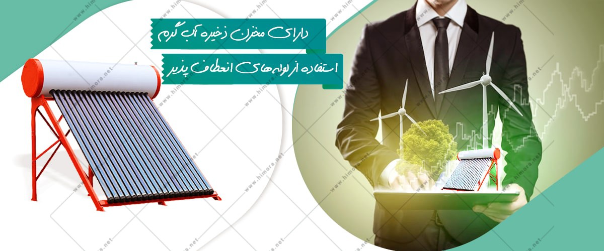 آبگرمکن خورشیدی ارزان