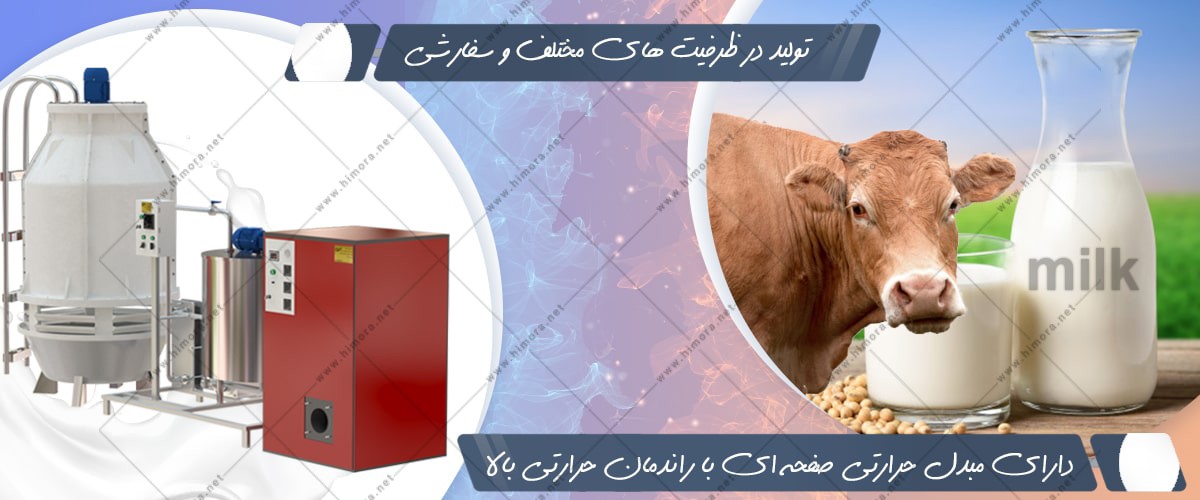 دستگاه پاستوریزه دستگاه پاستوریزه