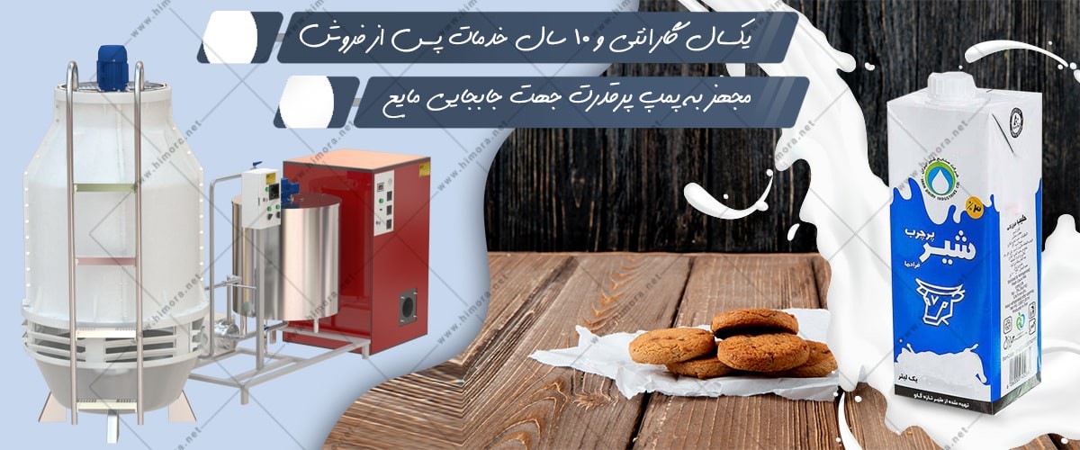 دستگاه پاستوریزه دستگاه پاستوریزه