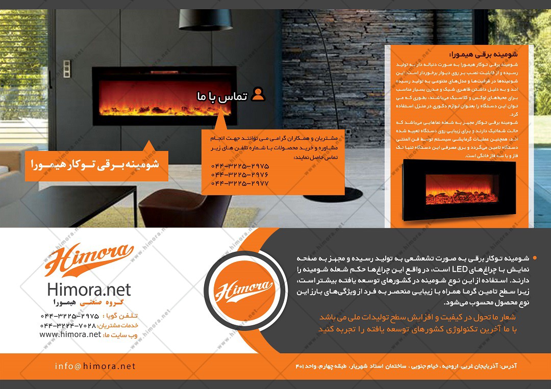 شومینه توکار برقی