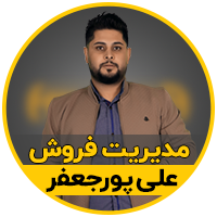 مدیر فروش