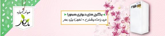 تخفیف فروش پکیج برقی بهار 97