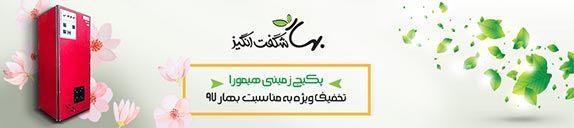 تخفیف فروش پکیج زمینی بهار 97