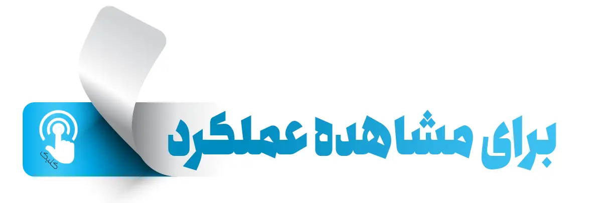 آیا می خواهید چگونگی عملکرد دستگاه هموژنایزر را بدانید؟