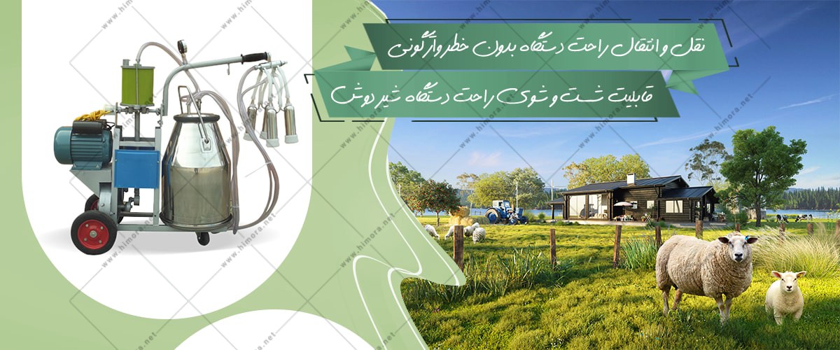 دستگاه گوسفند دوش دستگاه گوسفند دوش