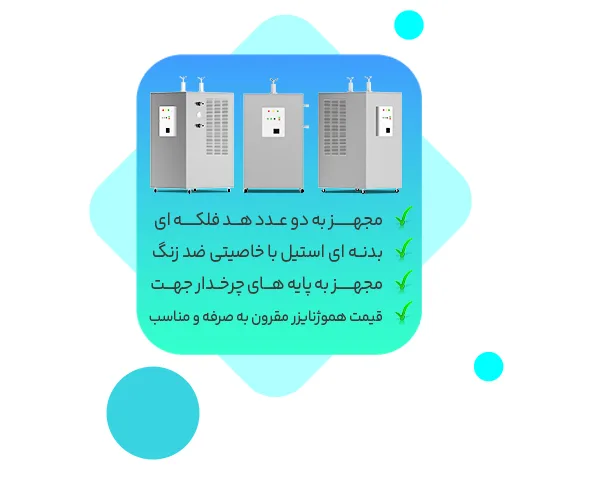 ویژگی های برتر دستگاه هموژنایزر هیمورا