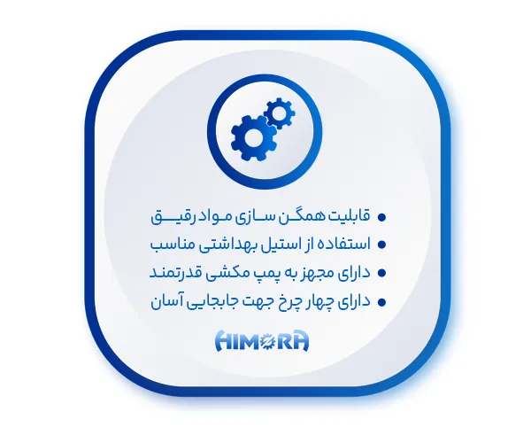 موارد استفاده از دستگاه هموژنایزر