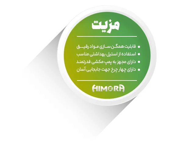 بررسی مزایای دستگاه هموژنایزر تک هد هیمورا