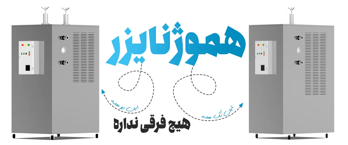 بررسی مزایای دستگاه هموژنایزر تک هد هیمورا