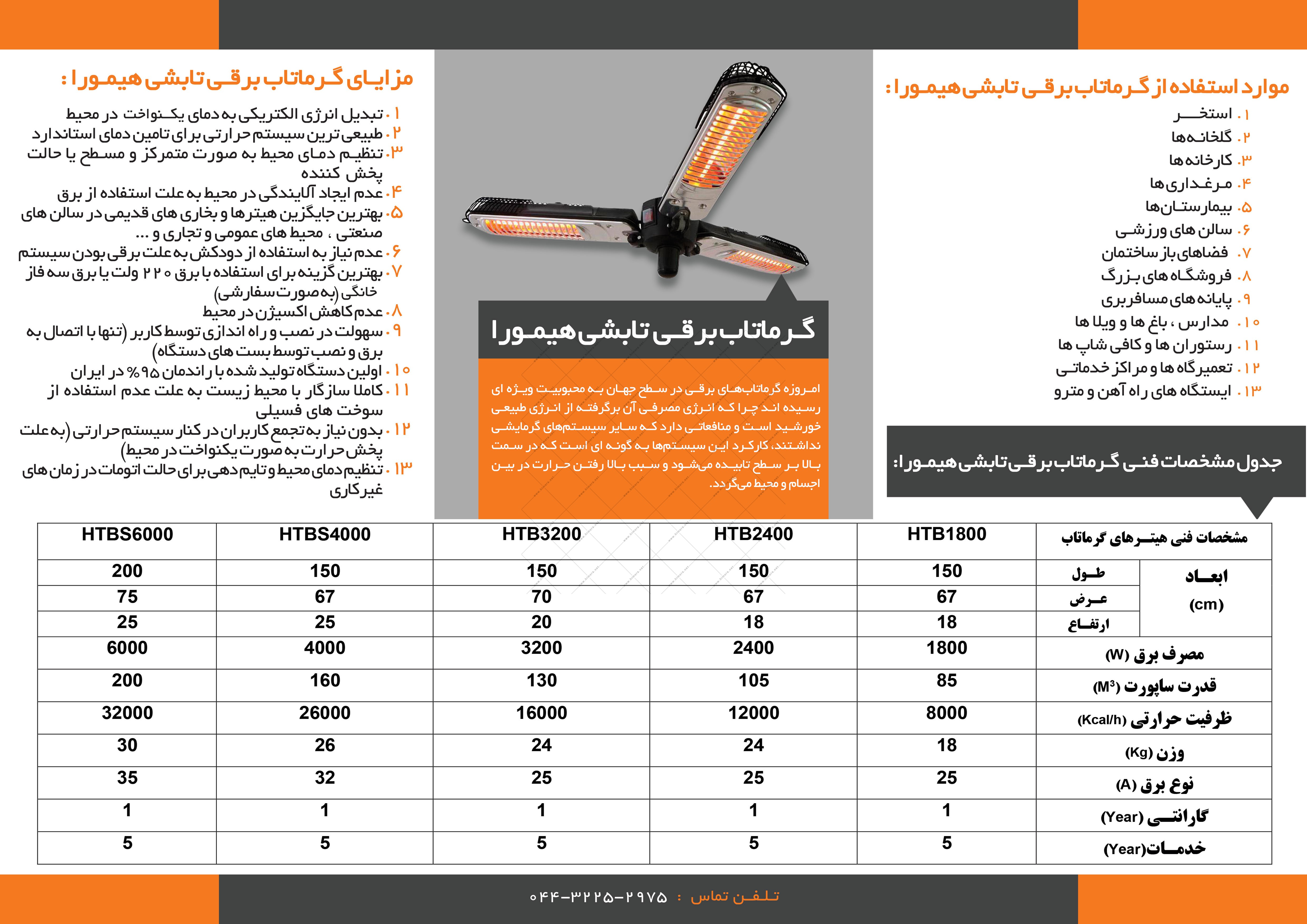 هیتر تابشی گلخانه