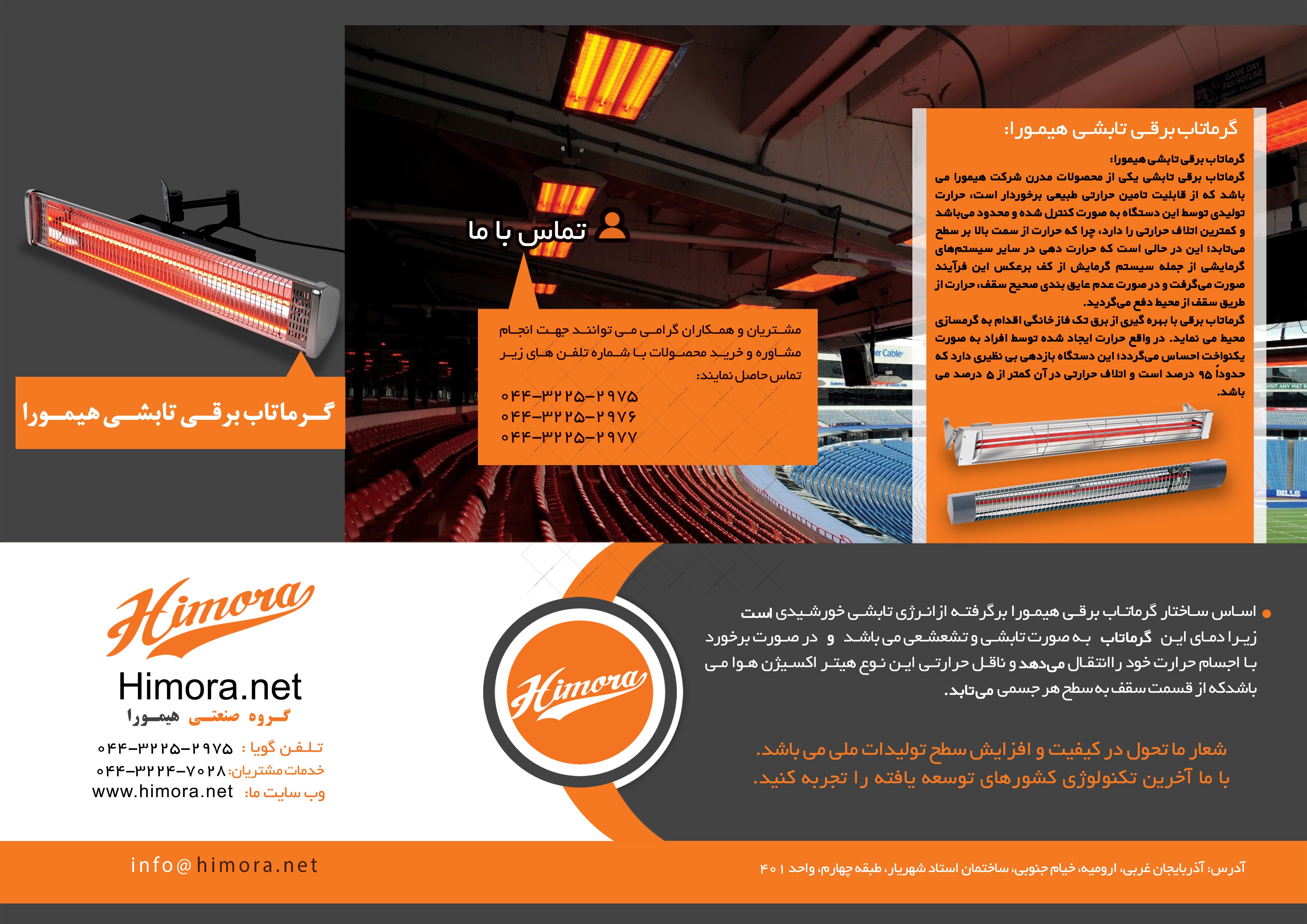 هیتر تابشی گلخانه