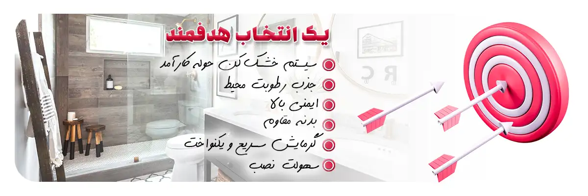 انتخاب هدفمند حوله خشک کن