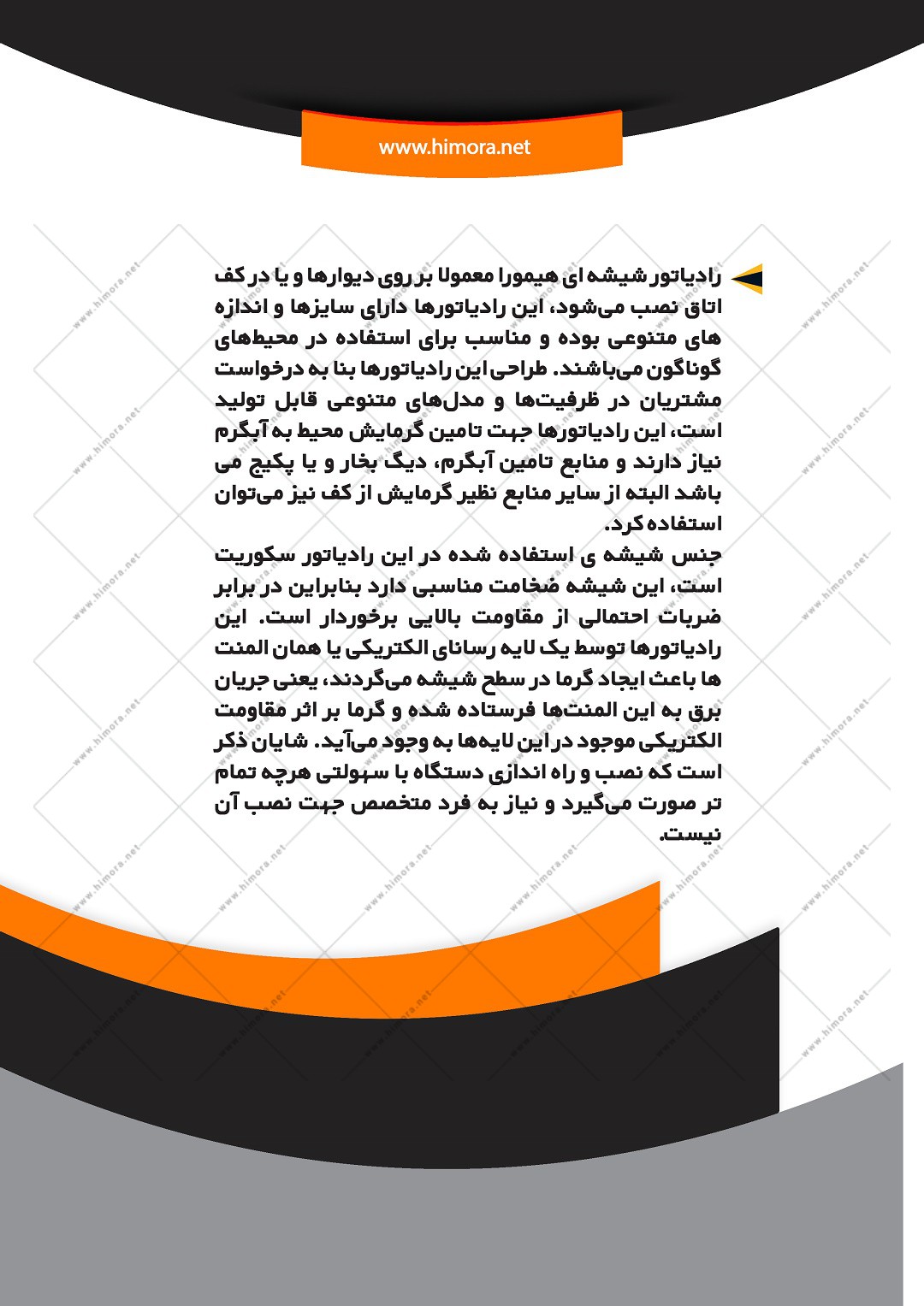 رادیاتور شیشه ای برقی