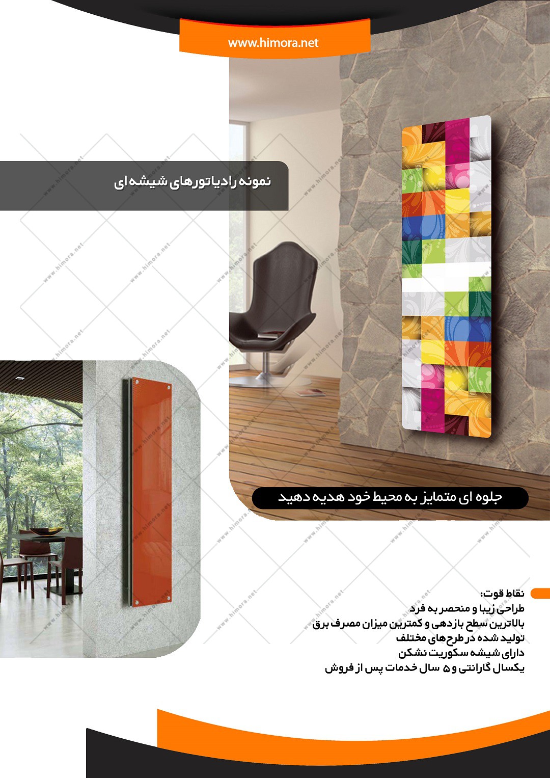رادیاتور شیشه ای برقی