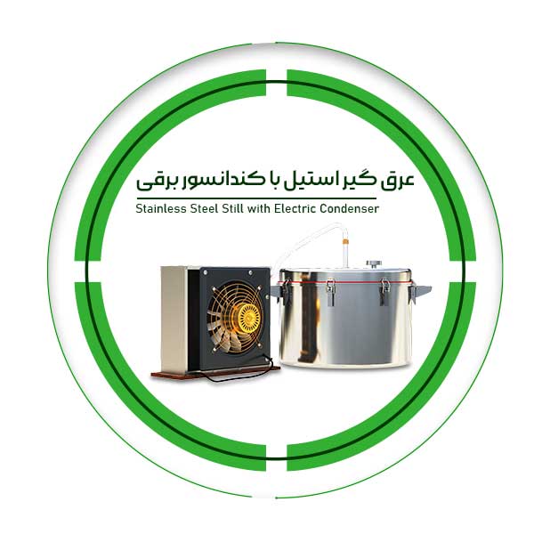 عرقگیر استیل با کندانسور برقی هیمورا